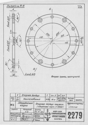 2279_ЗверобойнаяШхуна_ОпорноеКольцоПружин_1953